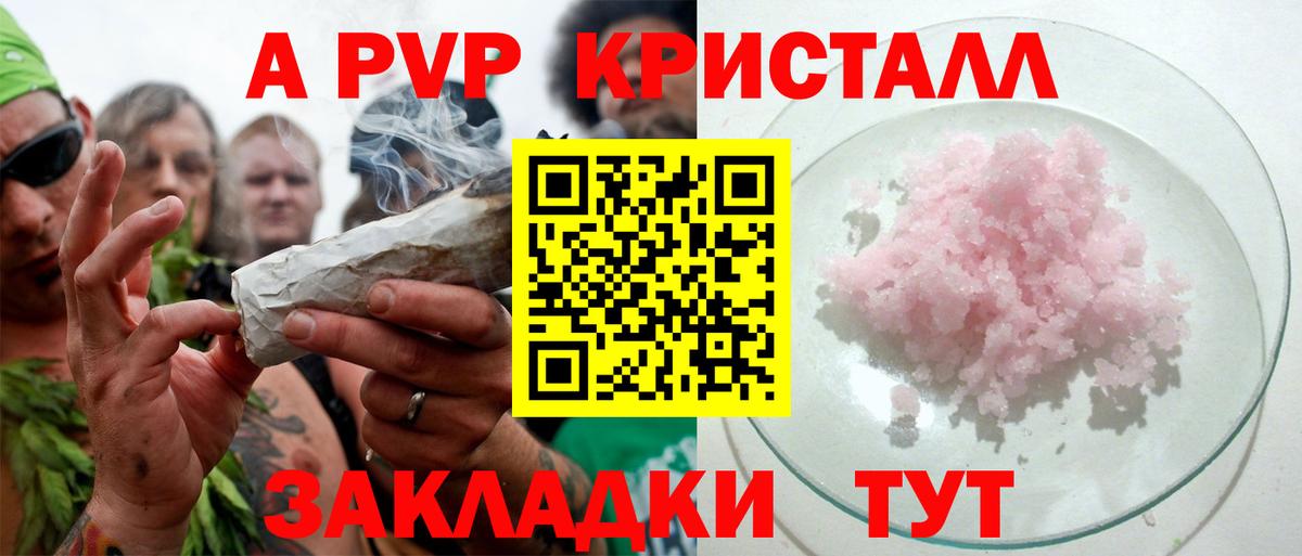 Воткинск  APVP VHQ  Alpha PVP Crystall  Альфа ПВП  A PVP VHQ  Вход с VPN 