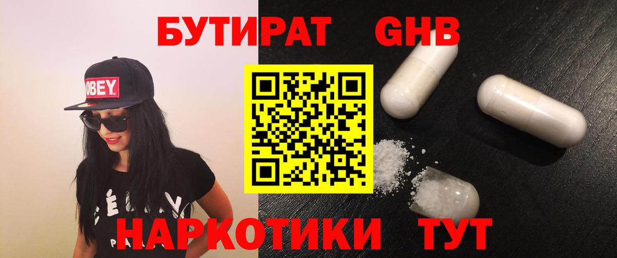 БУТИРАТ  Бутират 1.4BDO  Вход с VPN  Воткинск 