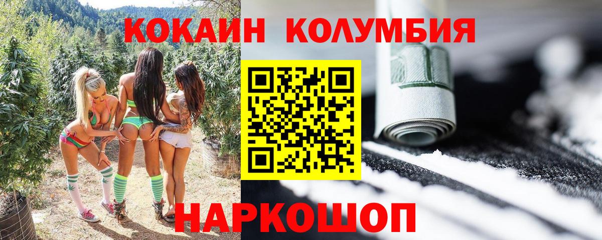 Кокаин Колумбийский Воткинск