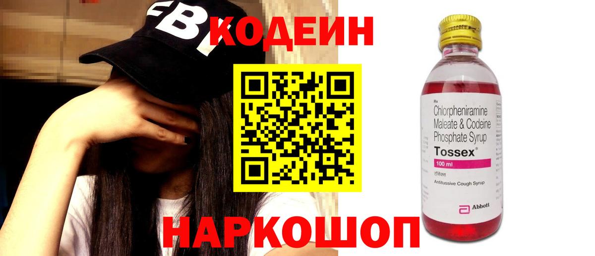 Воткинск  Кодеиновый сироп Lean напиток Lean (лин)  Вход с VPN  Кодеиновый сироп Lean напиток Lean (лин) 